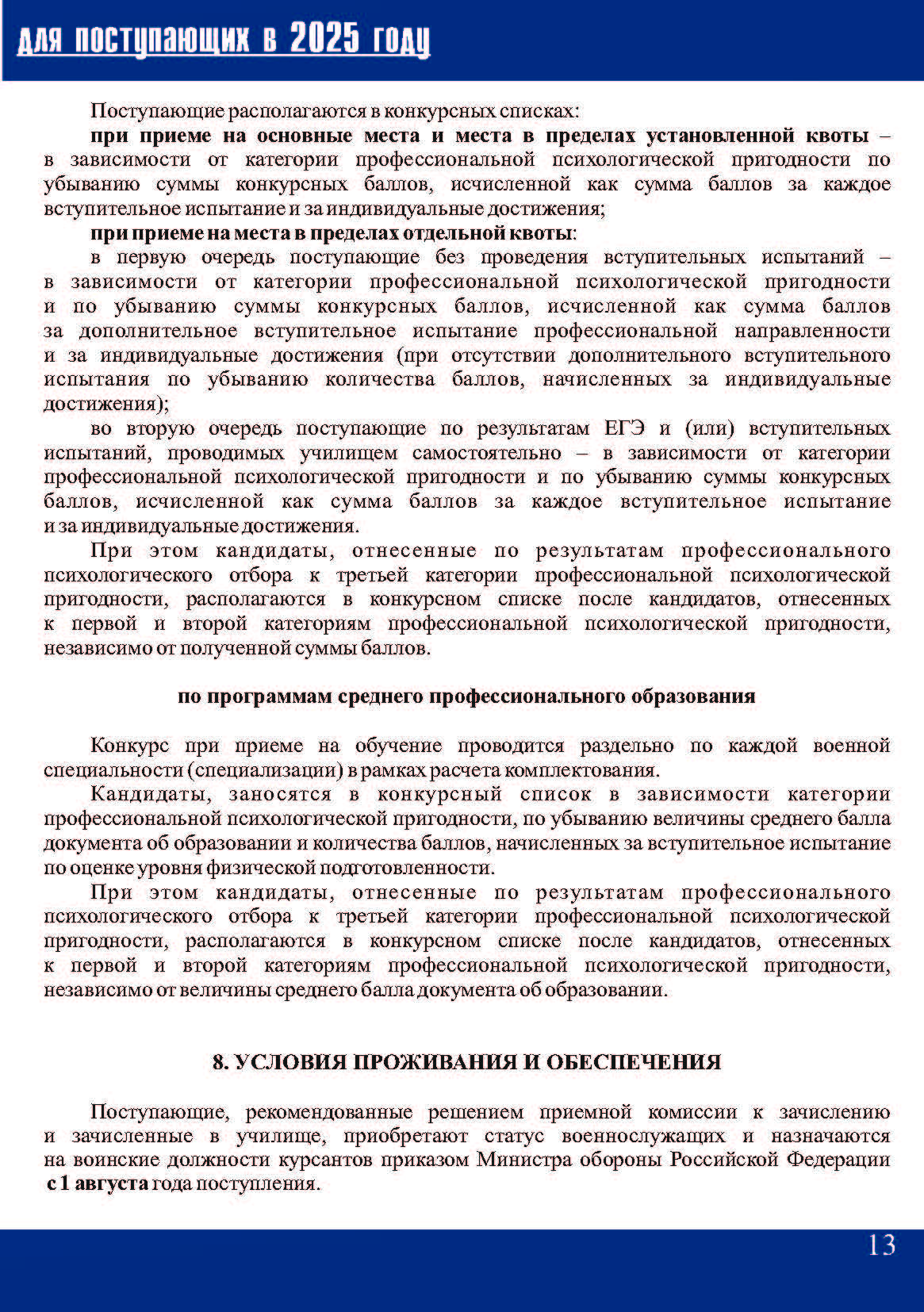 информационные материалы поступающим_Страница_13.jpg